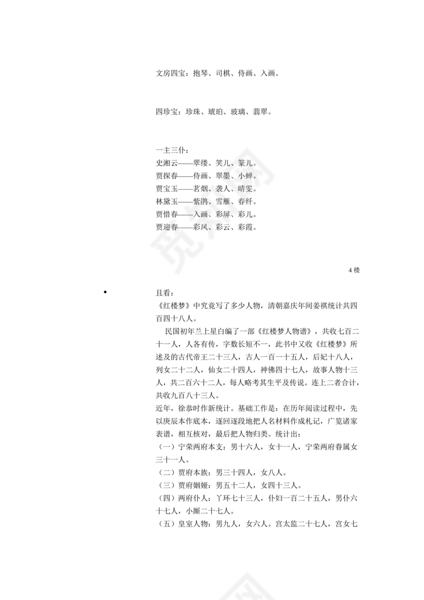 红楼梦人物关系图