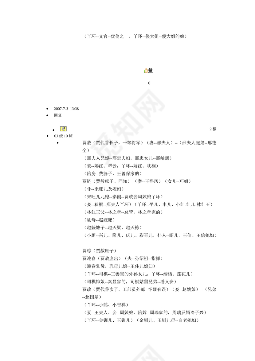 红楼梦人物关系图
