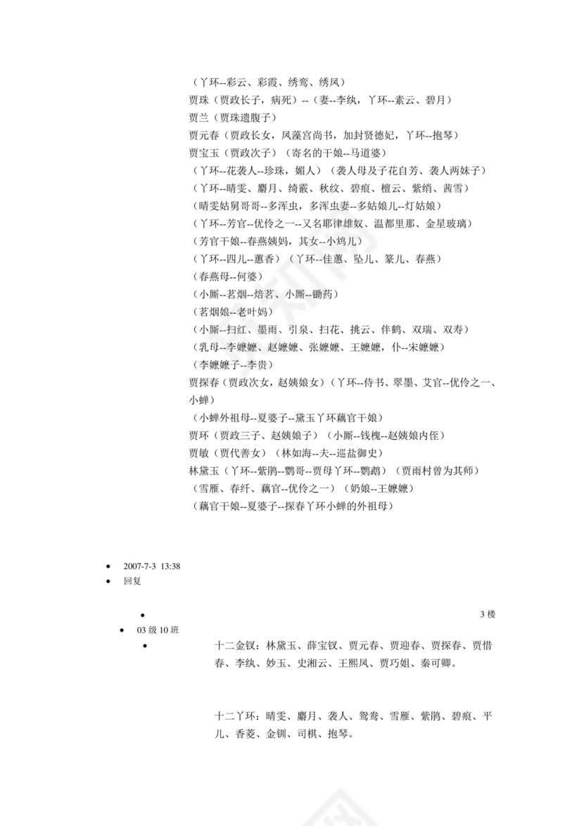 红楼梦人物关系图