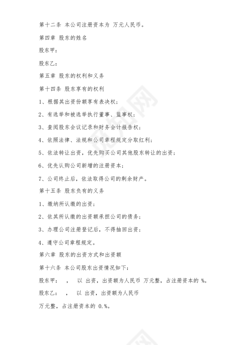 股份有限公司章程