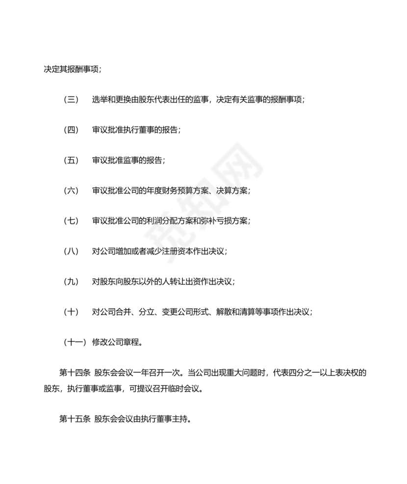 二人公司章程草案简化怎么写