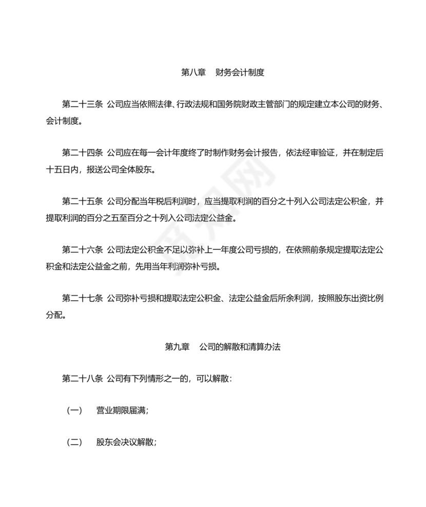 二人公司章程草案简化怎么写