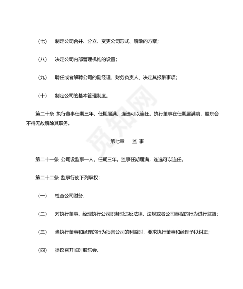 二人公司章程草案简化怎么写