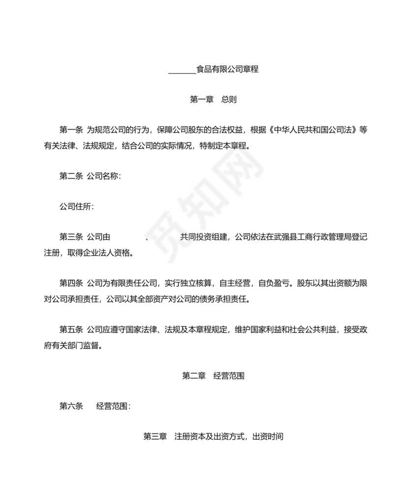 二人公司章程草案简化怎么写