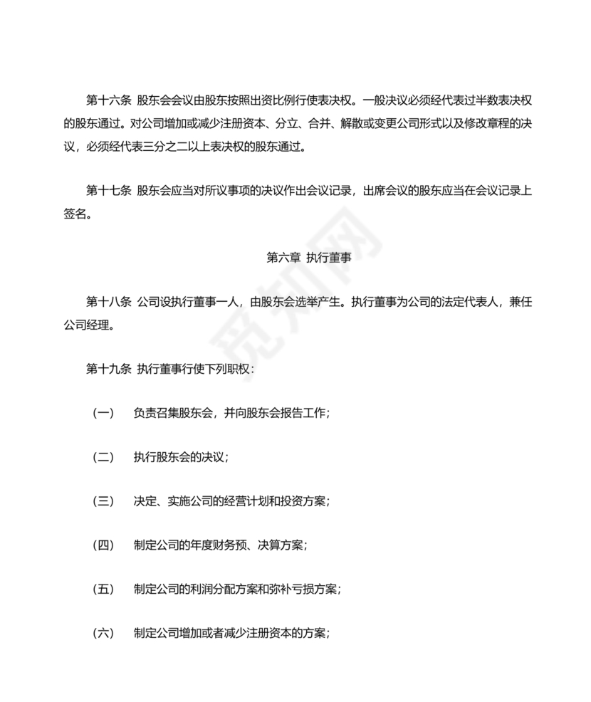 二人公司章程草案简化怎么写