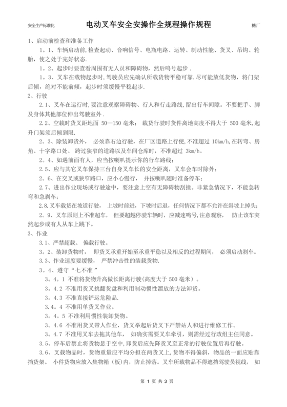 叉车安全操作规程