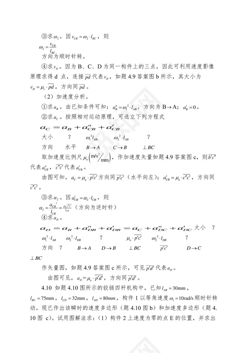 化工设备机械基础第三版答案