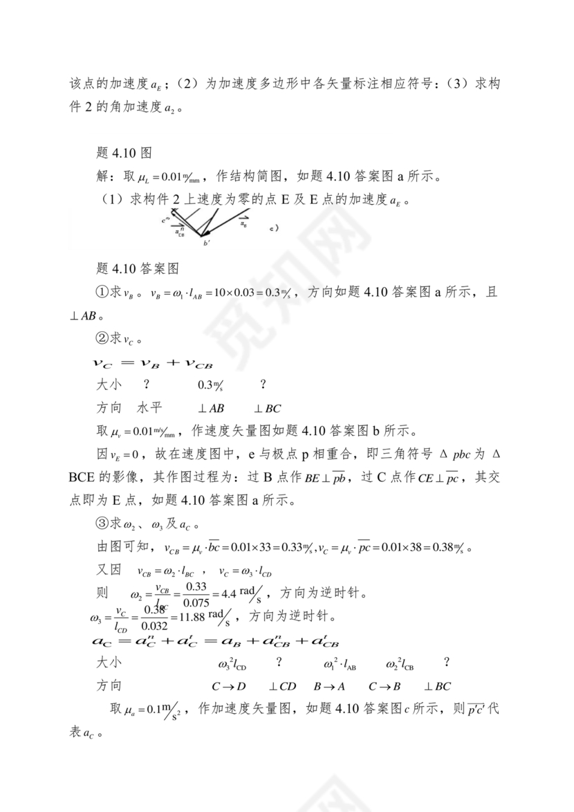 化工设备机械基础第三版答案