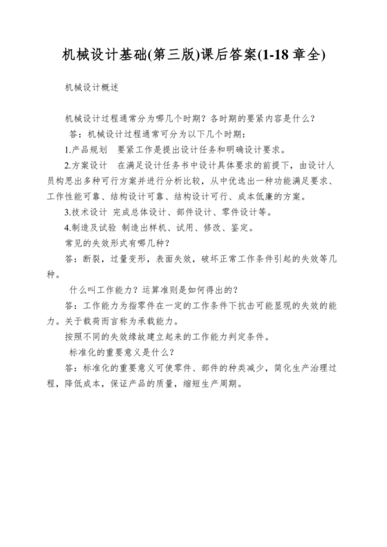 化工设备机械基础第三版答案