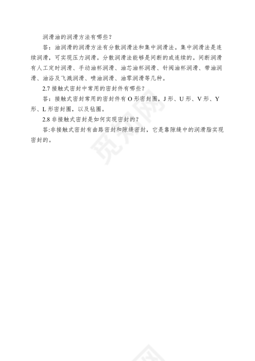 化工设备机械基础第三版答案