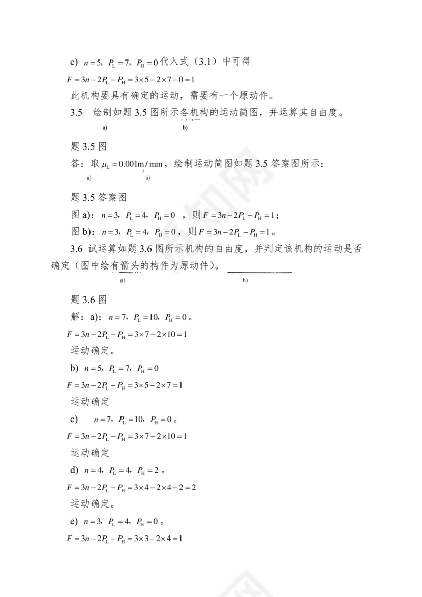 化工设备机械基础第三版答案