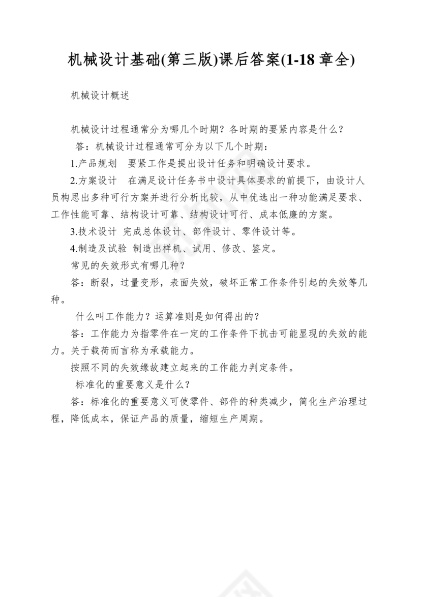 化工设备机械基础第三版答案