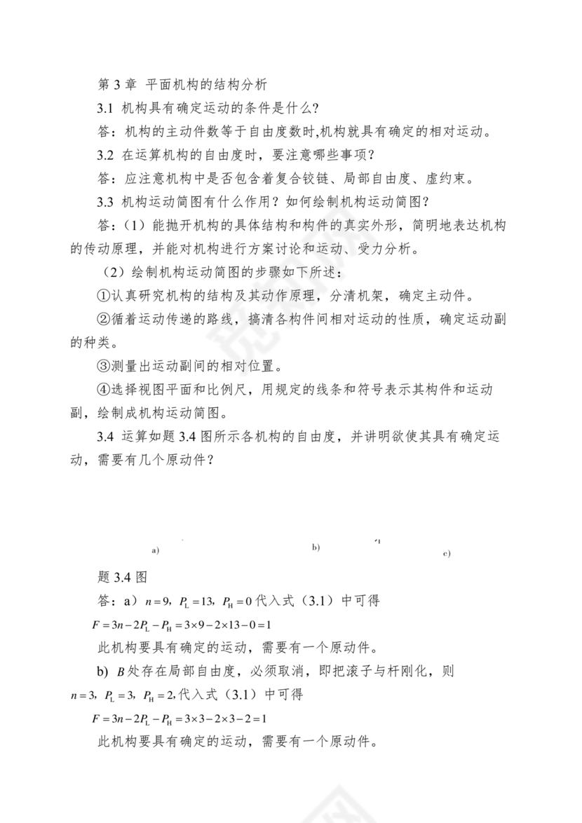 化工设备机械基础第三版答案