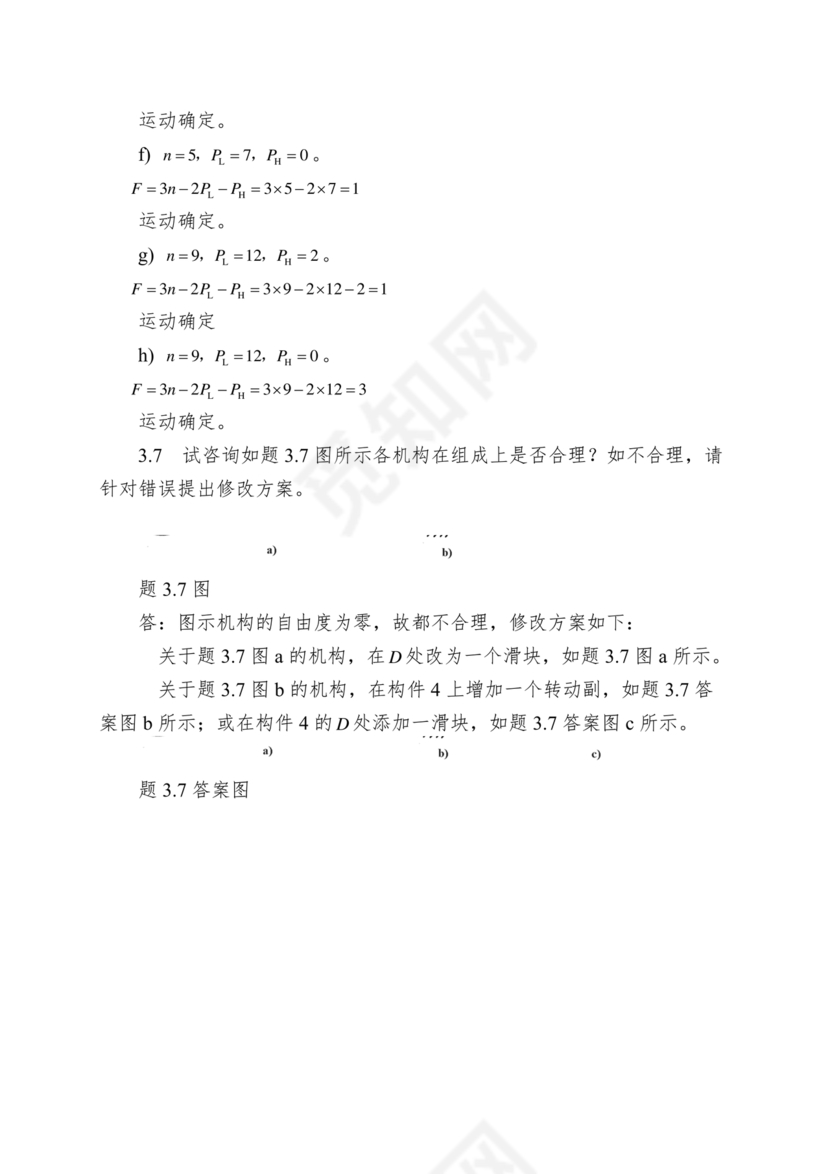 化工设备机械基础第三版答案