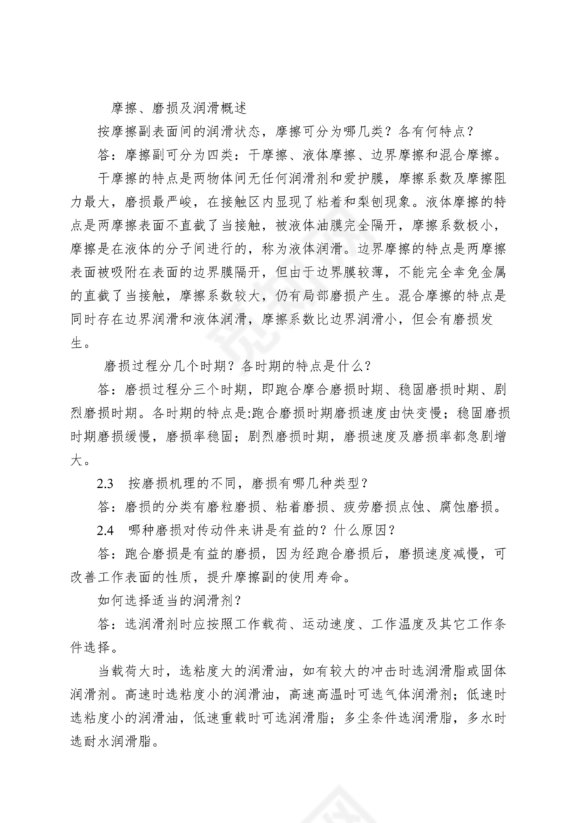 化工设备机械基础第三版答案