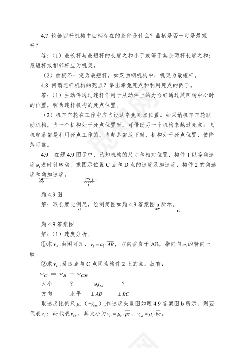 化工设备机械基础第三版答案