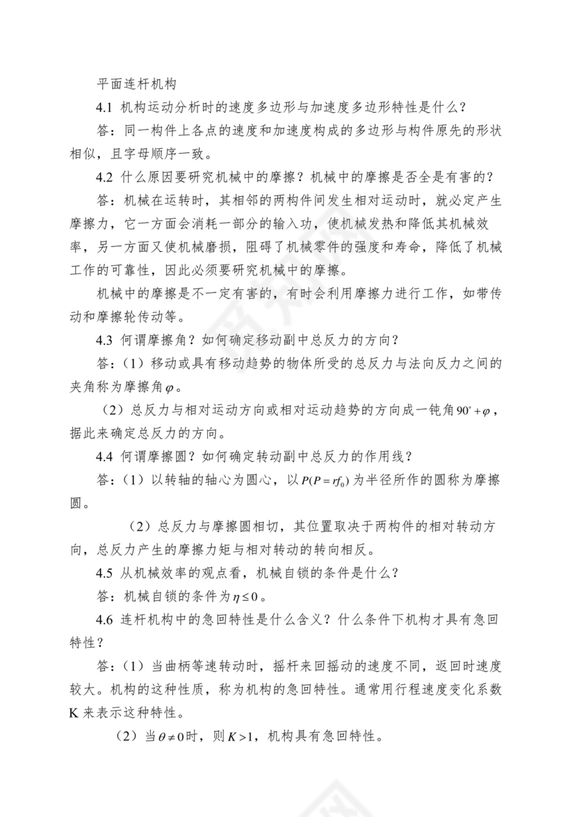 化工设备机械基础第三版答案