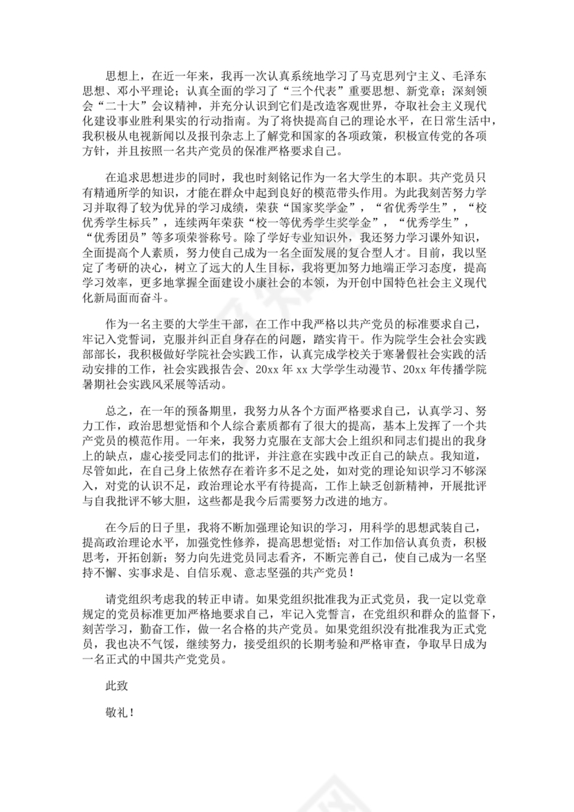 入党转正申请书1000字