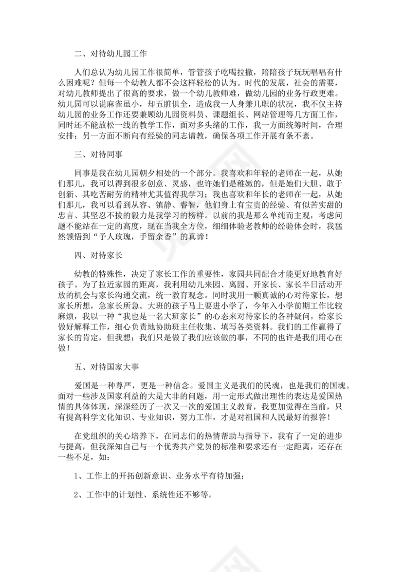 入党转正申请书1000字