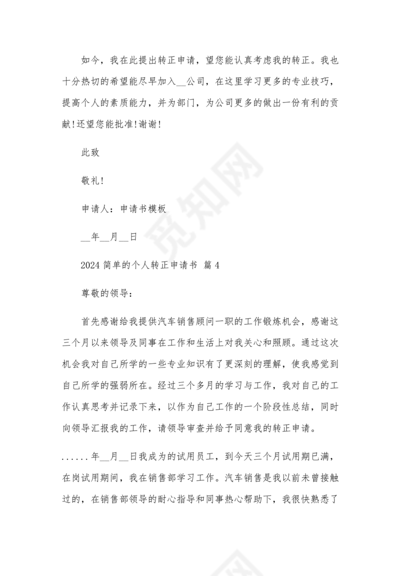 转正申请书2024