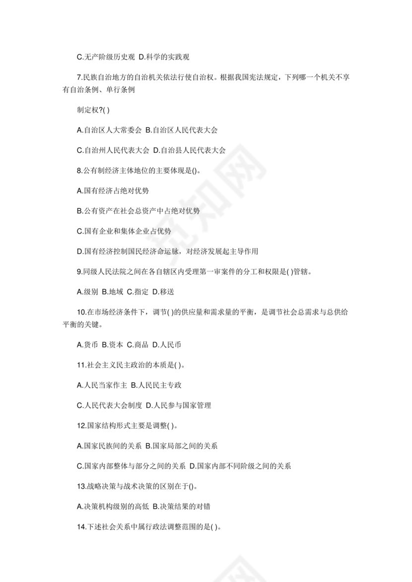 桂林事业编公共基础知识