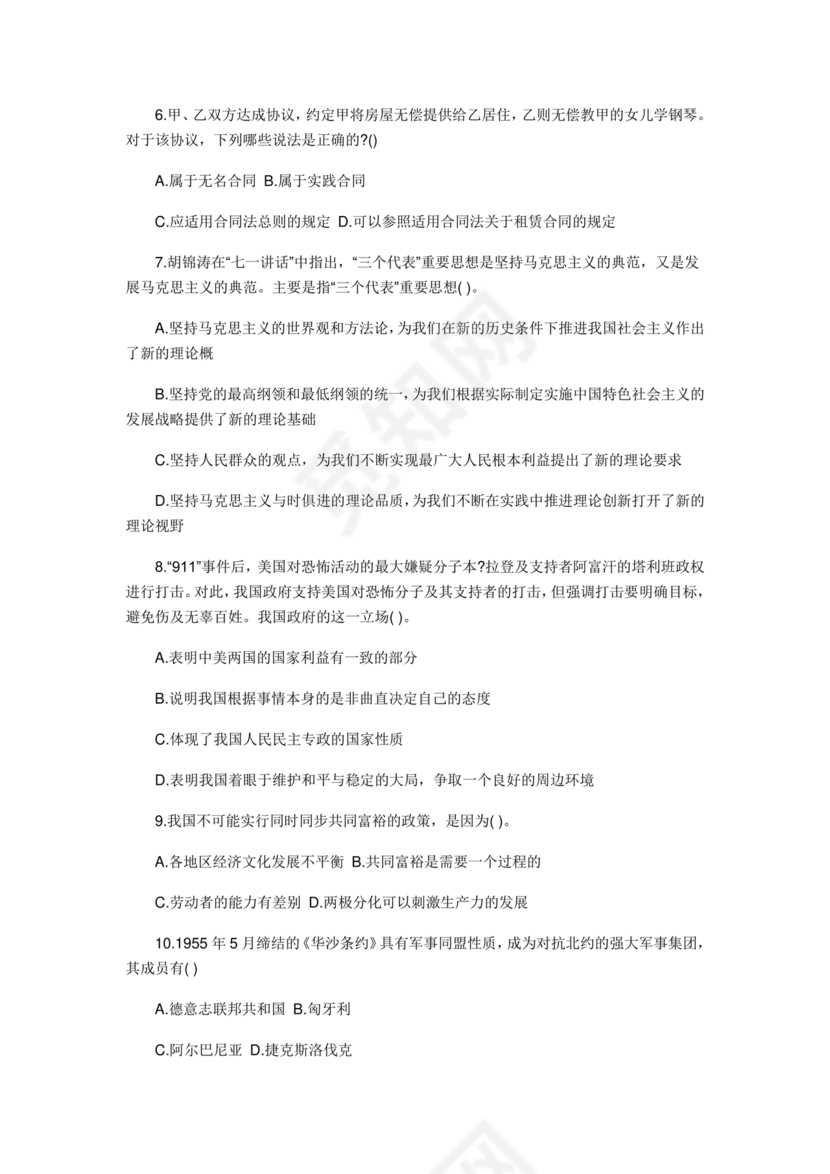 桂林事业编公共基础知识