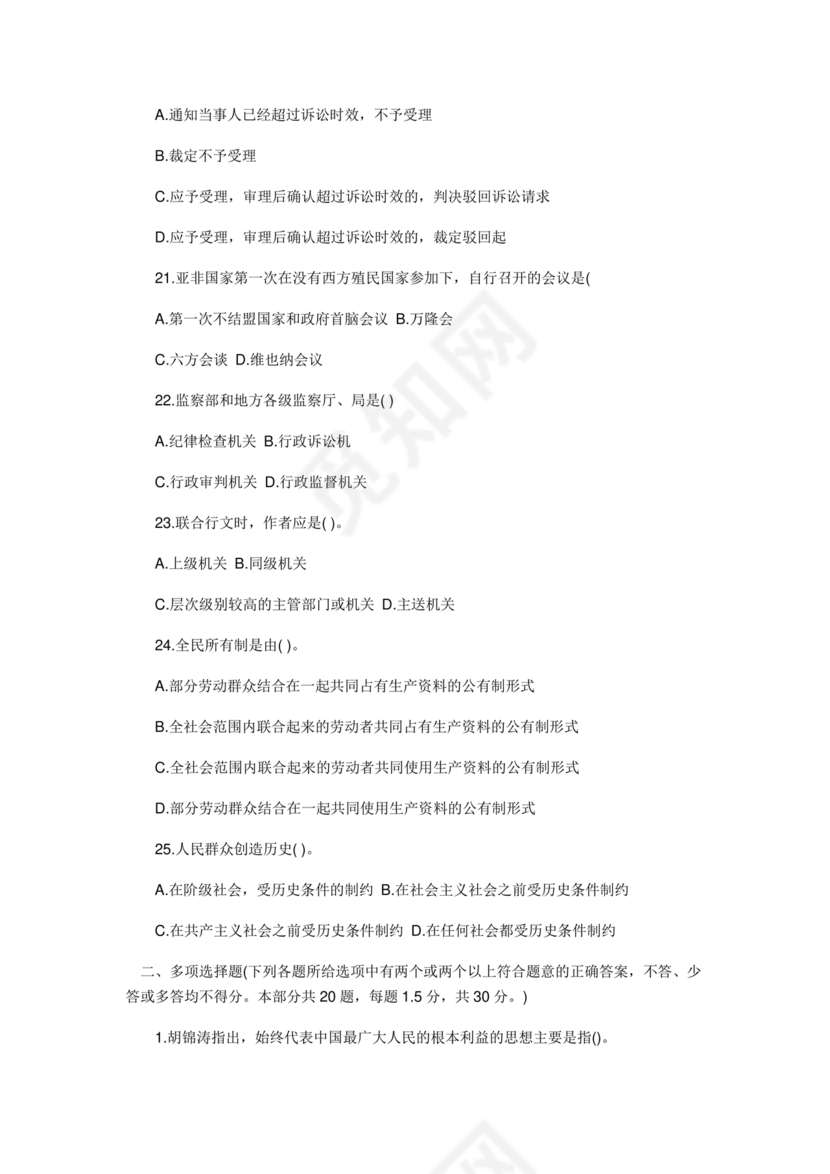 桂林事业编公共基础知识