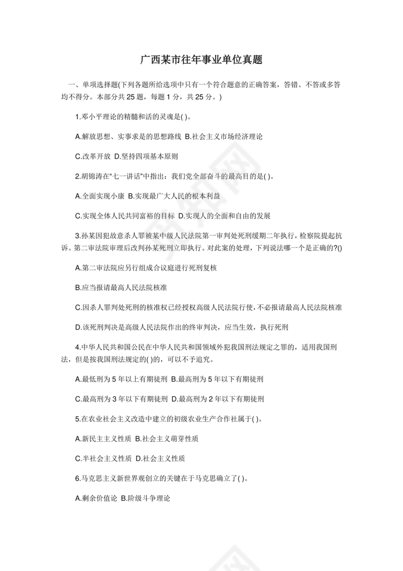 桂林事业编公共基础知识