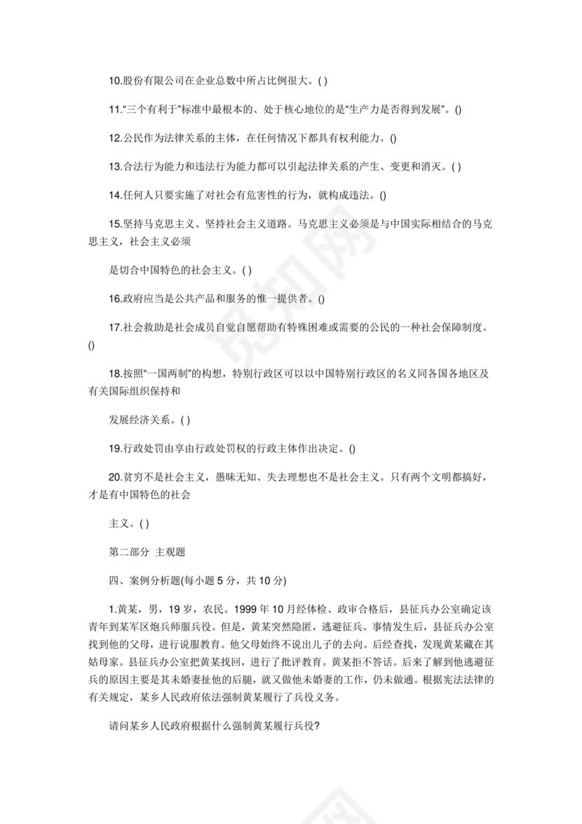 桂林事业编公共基础知识