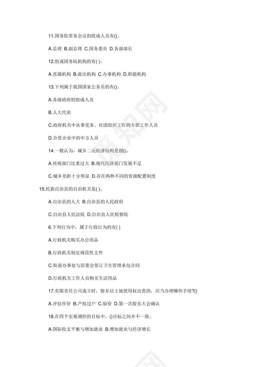 桂林事业编公共基础知识