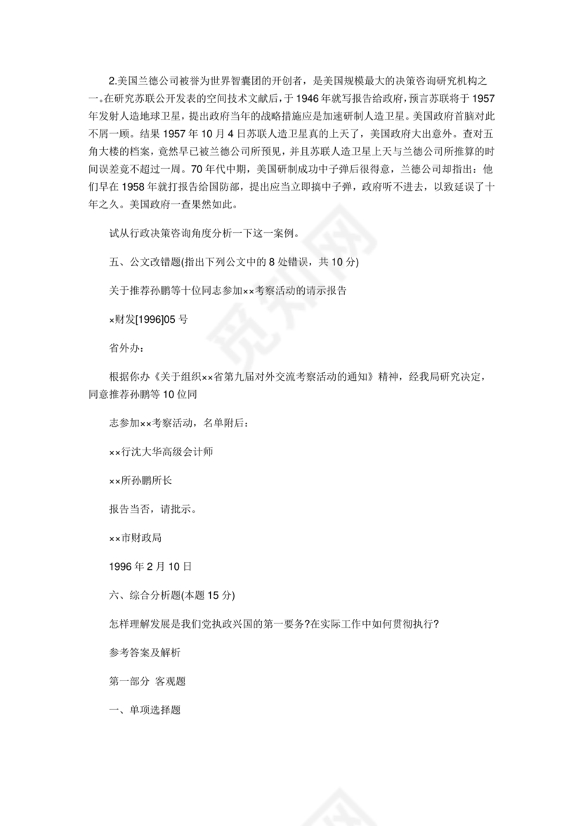 桂林事业编公共基础知识