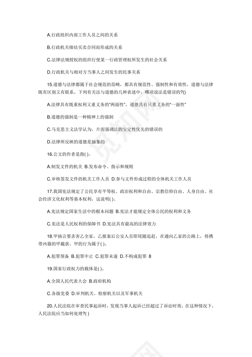 桂林事业编公共基础知识