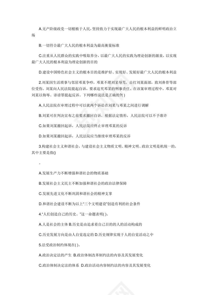 桂林事业编公共基础知识