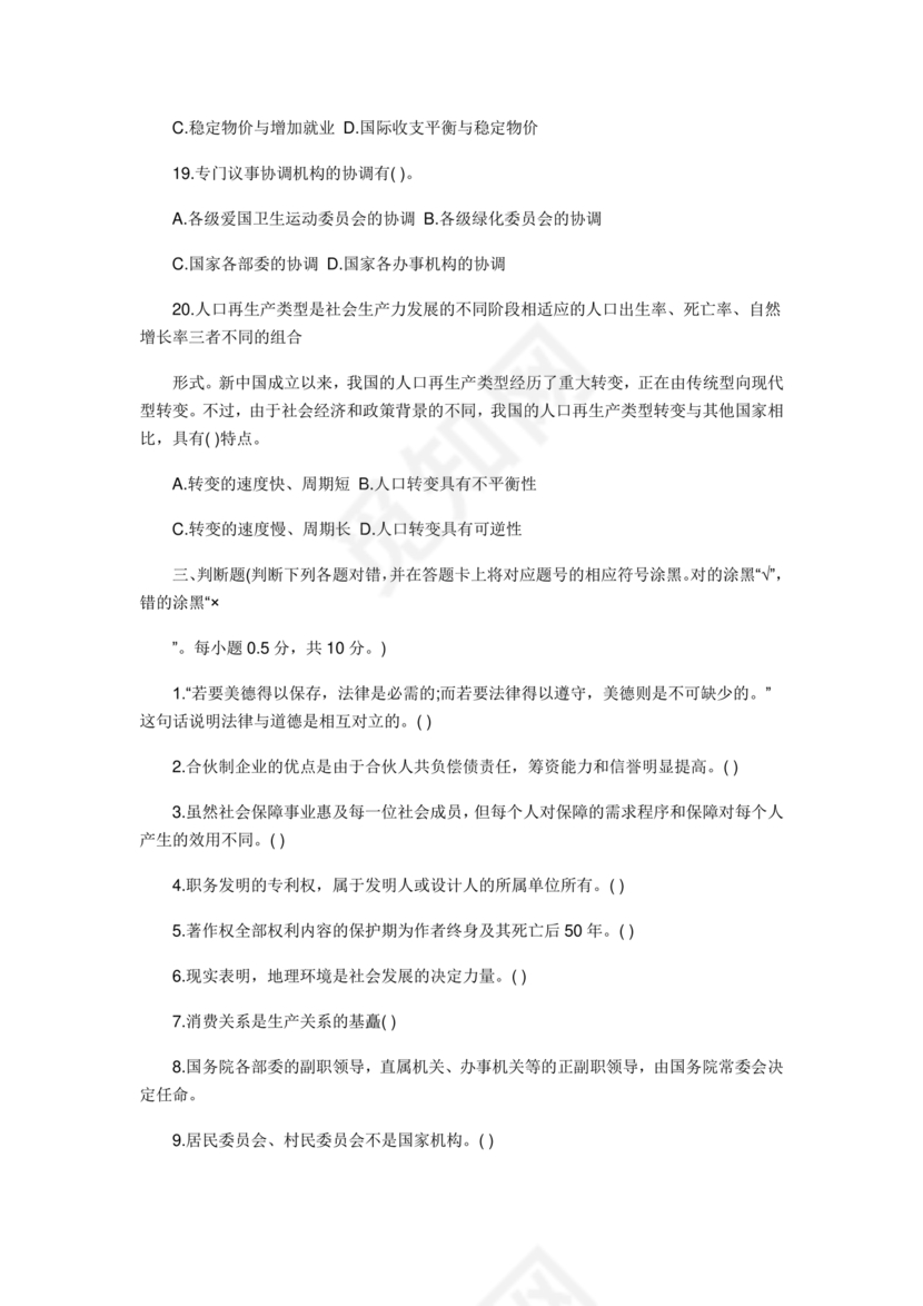 桂林事业编公共基础知识