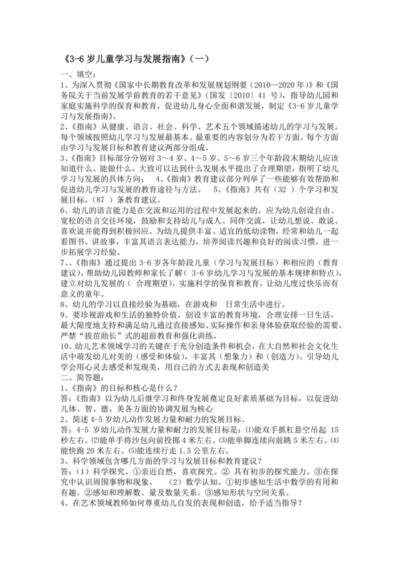 3-6岁儿童学习与发展指南测试题