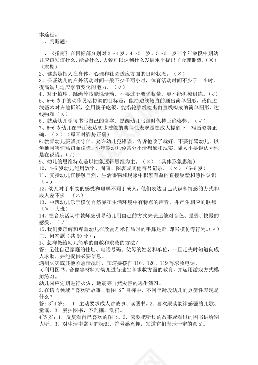 3-6岁儿童学习与发展指南测试题