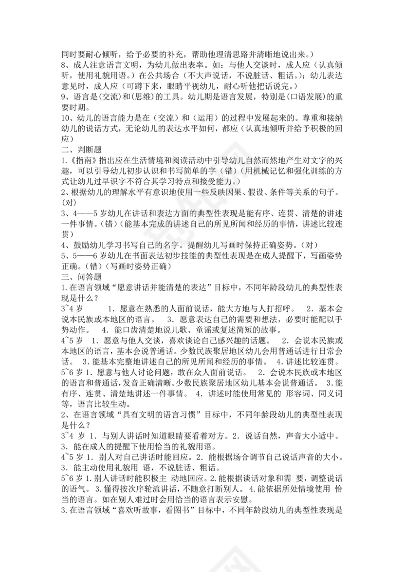 3-6岁儿童学习与发展指南测试题