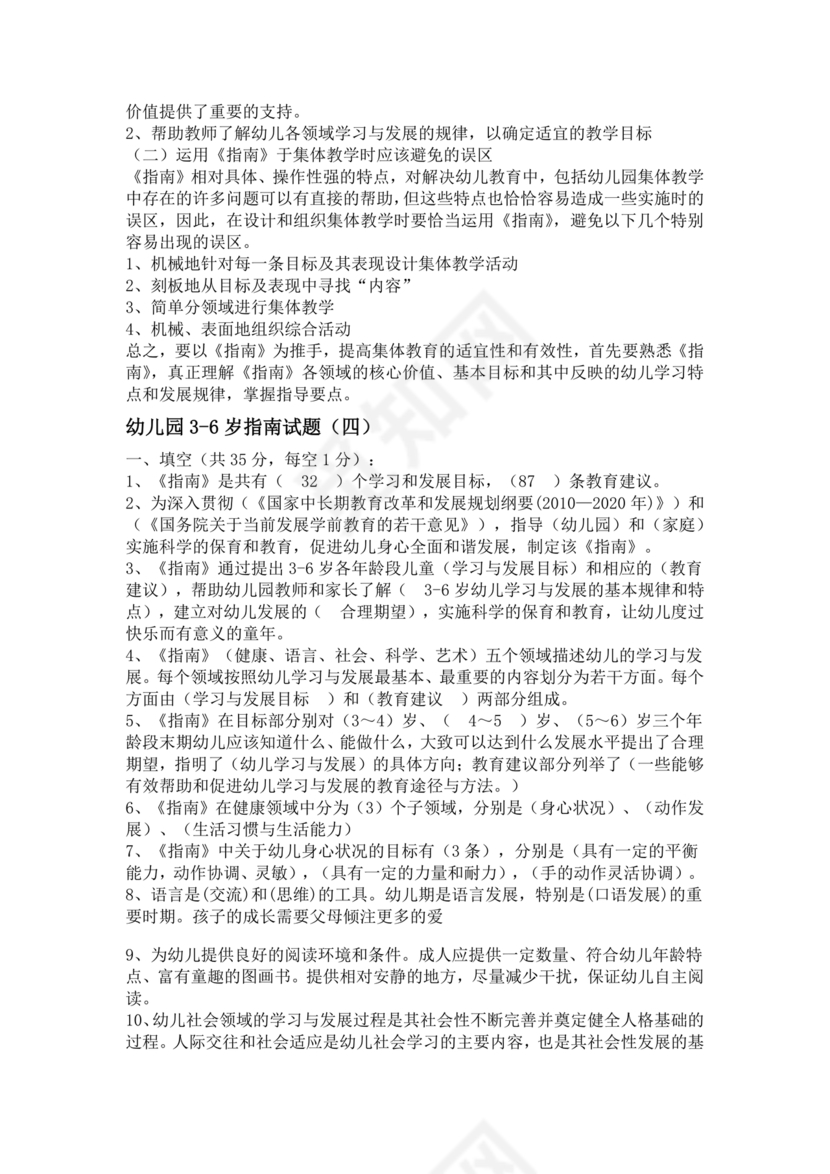 3-6岁儿童学习与发展指南测试题