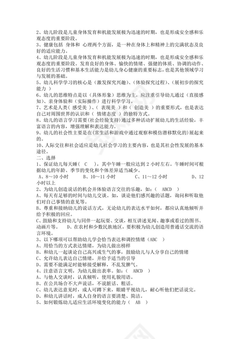 3-6岁儿童学习与发展指南测试题