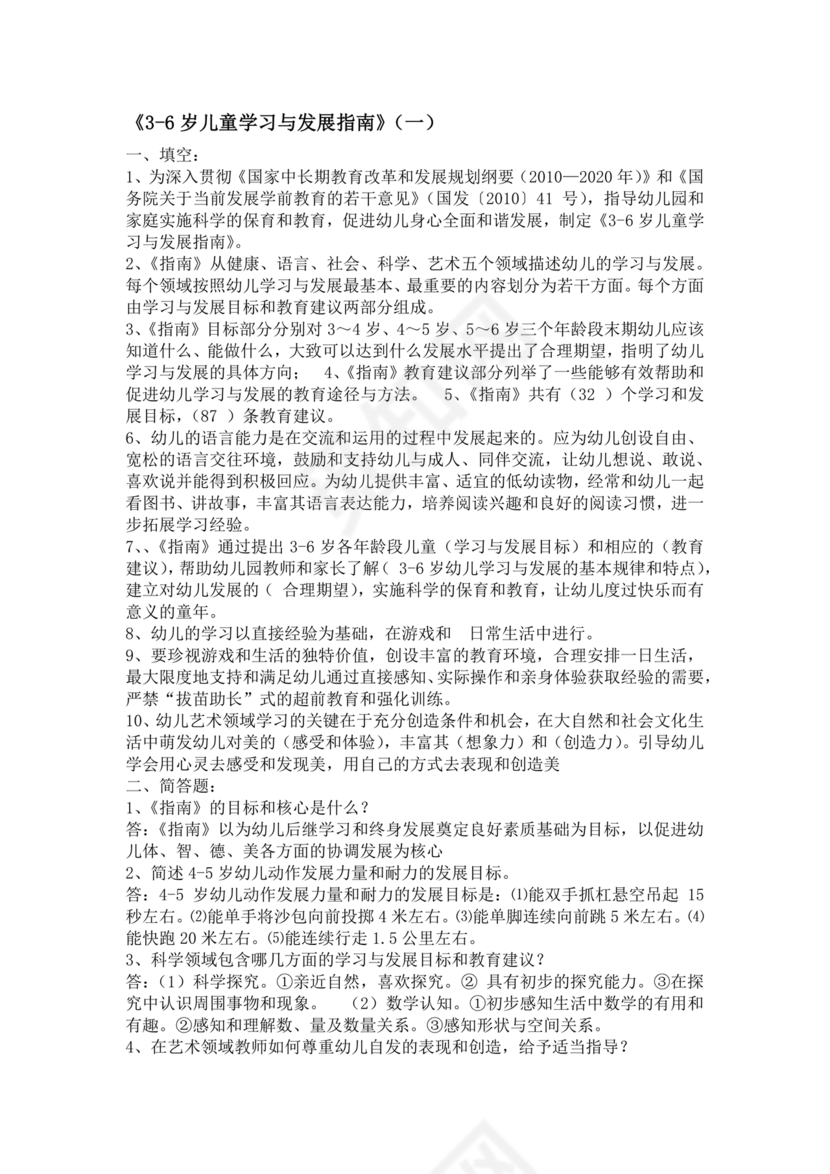 3-6岁儿童学习与发展指南测试题