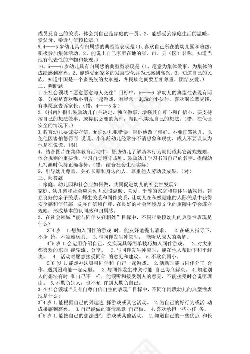 3-6岁儿童学习与发展指南测试题