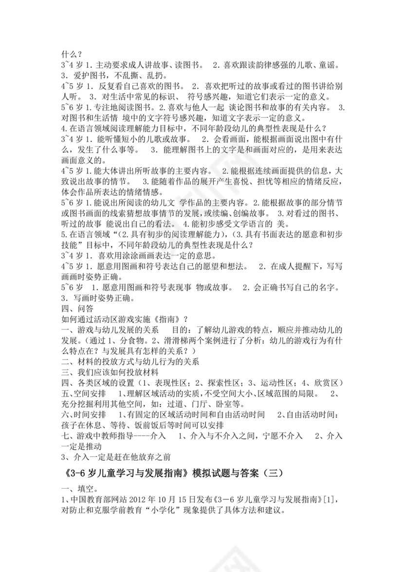 3-6岁儿童学习与发展指南测试题