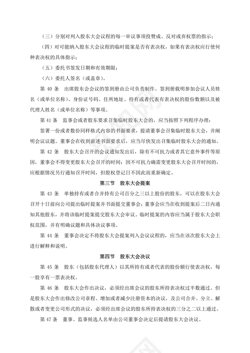 内资有限公司章程范本