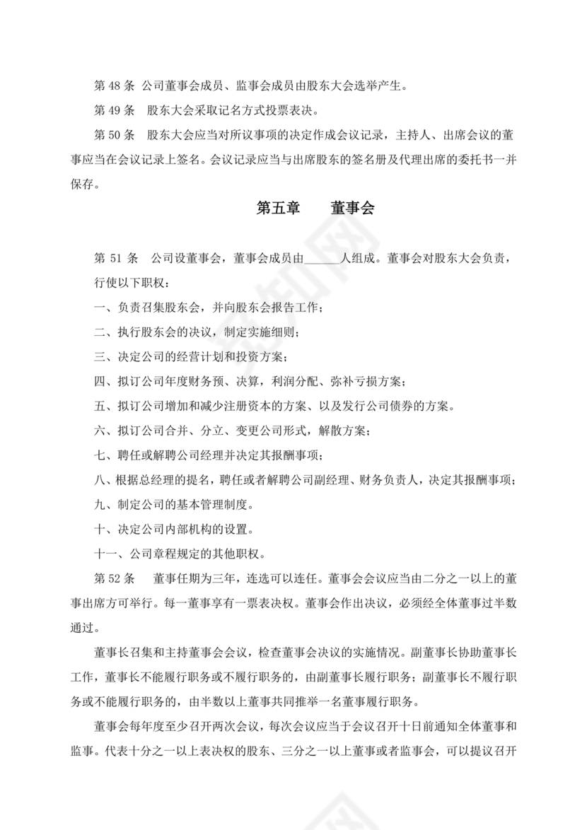 内资有限公司章程范本