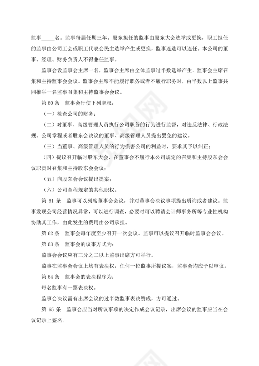 内资有限公司章程范本