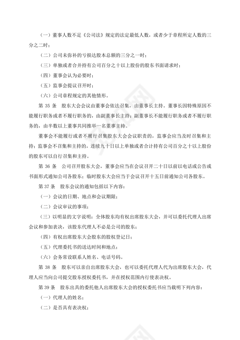 内资有限公司章程范本