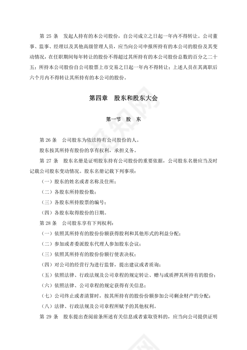 内资有限公司章程范本