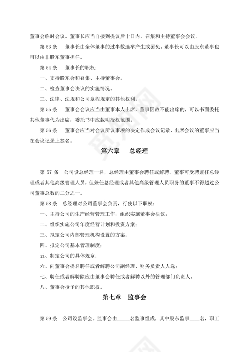 内资有限公司章程范本