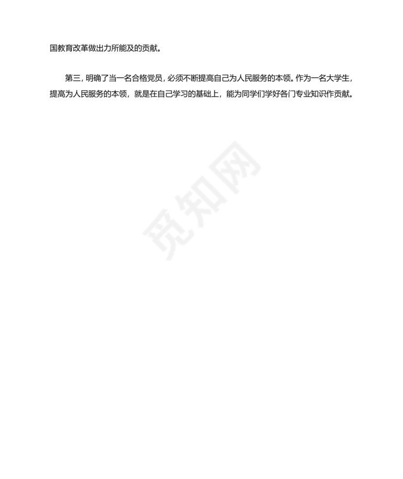 转正申请书入党3000字