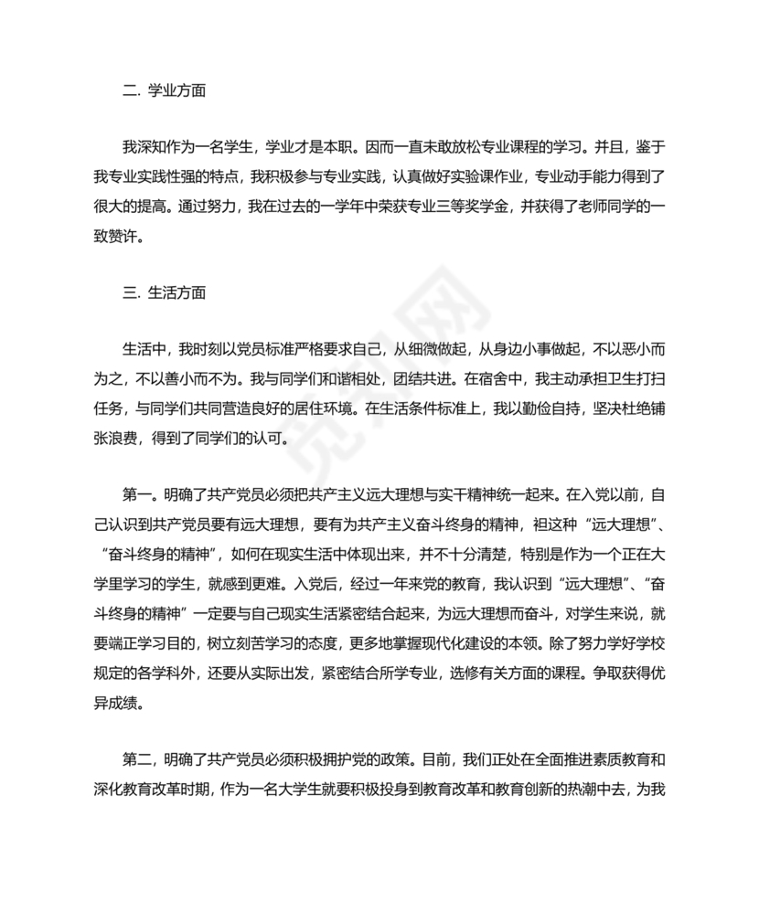 转正申请书入党3000字